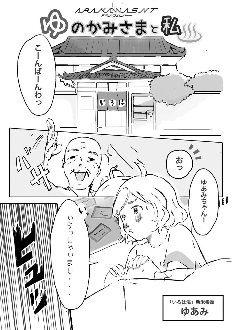銭湯でやってきたデザインのお仕事 銭湯組合編 日野 祥太郎 Tokyosento Dscl Inc Note
