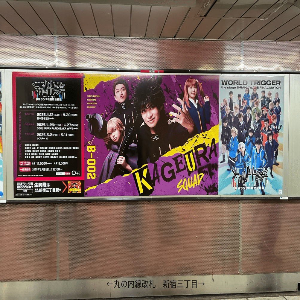 東京メトロ・ワーステポスター掲示を見て来ました｜Na