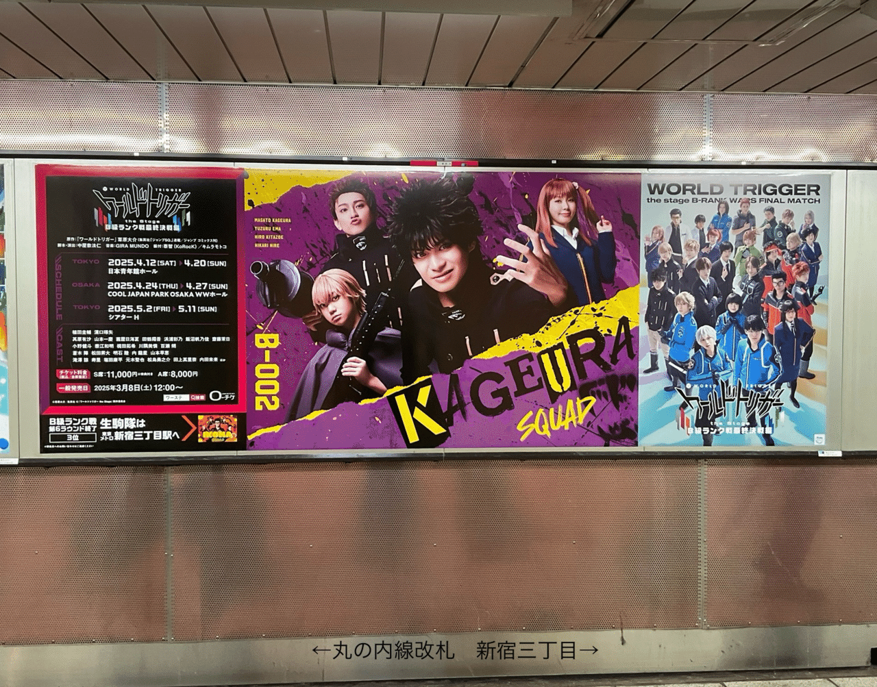 東京メトロ・ワーステポスター掲示を見て来ました|Na 東京メトロ・ワーステポスター掲示を見て来ました|Na