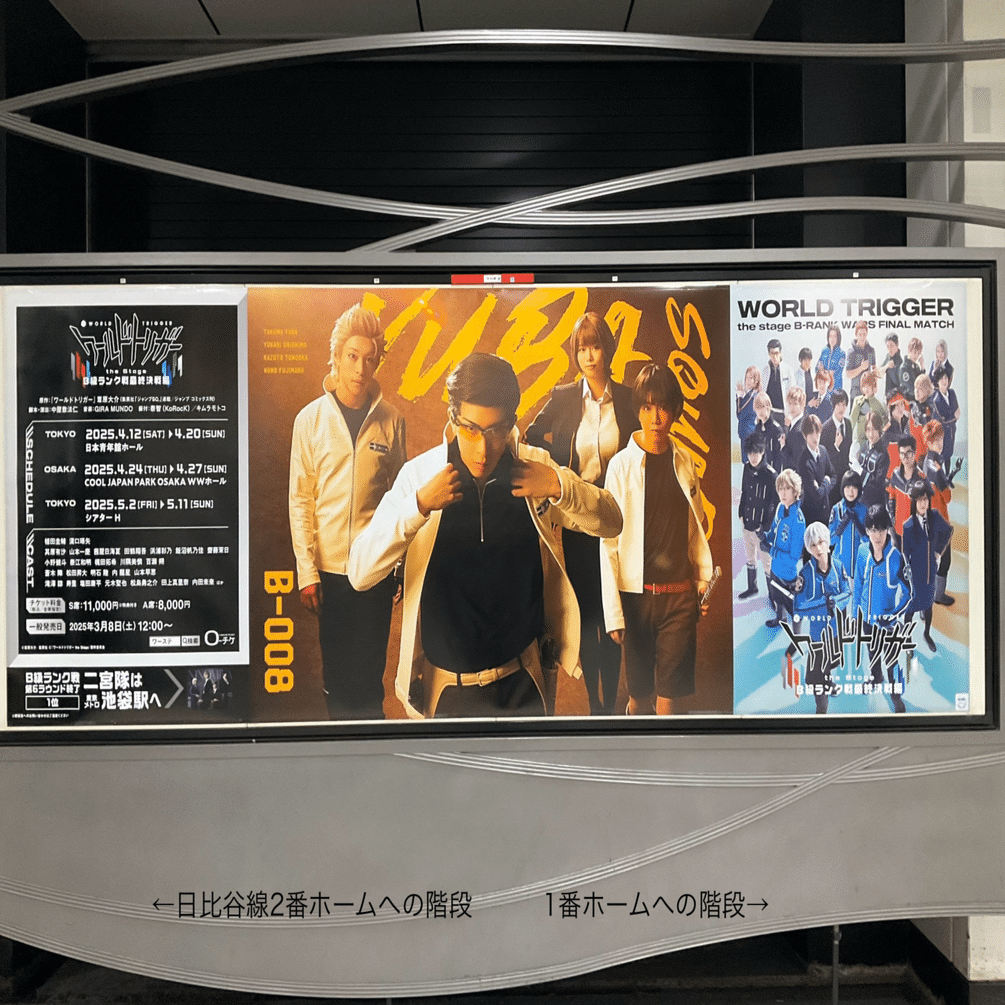 東京メトロ・ワーステポスター掲示を見て来ました｜Na