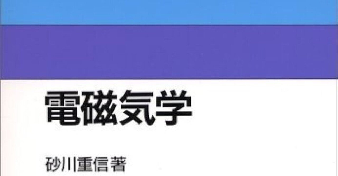 力学 電磁気学 等8冊 理系 大学 参考書 大学院受験 東大院試にむけて】物理専攻おすすめ教材を紹介！【教科書・参考