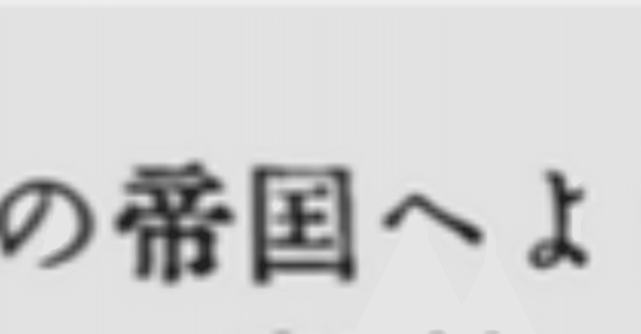 遥か昔からの花や木の根 Sample 高野優 Note 遥か昔からの花や木の根 Sample 高野優 Note