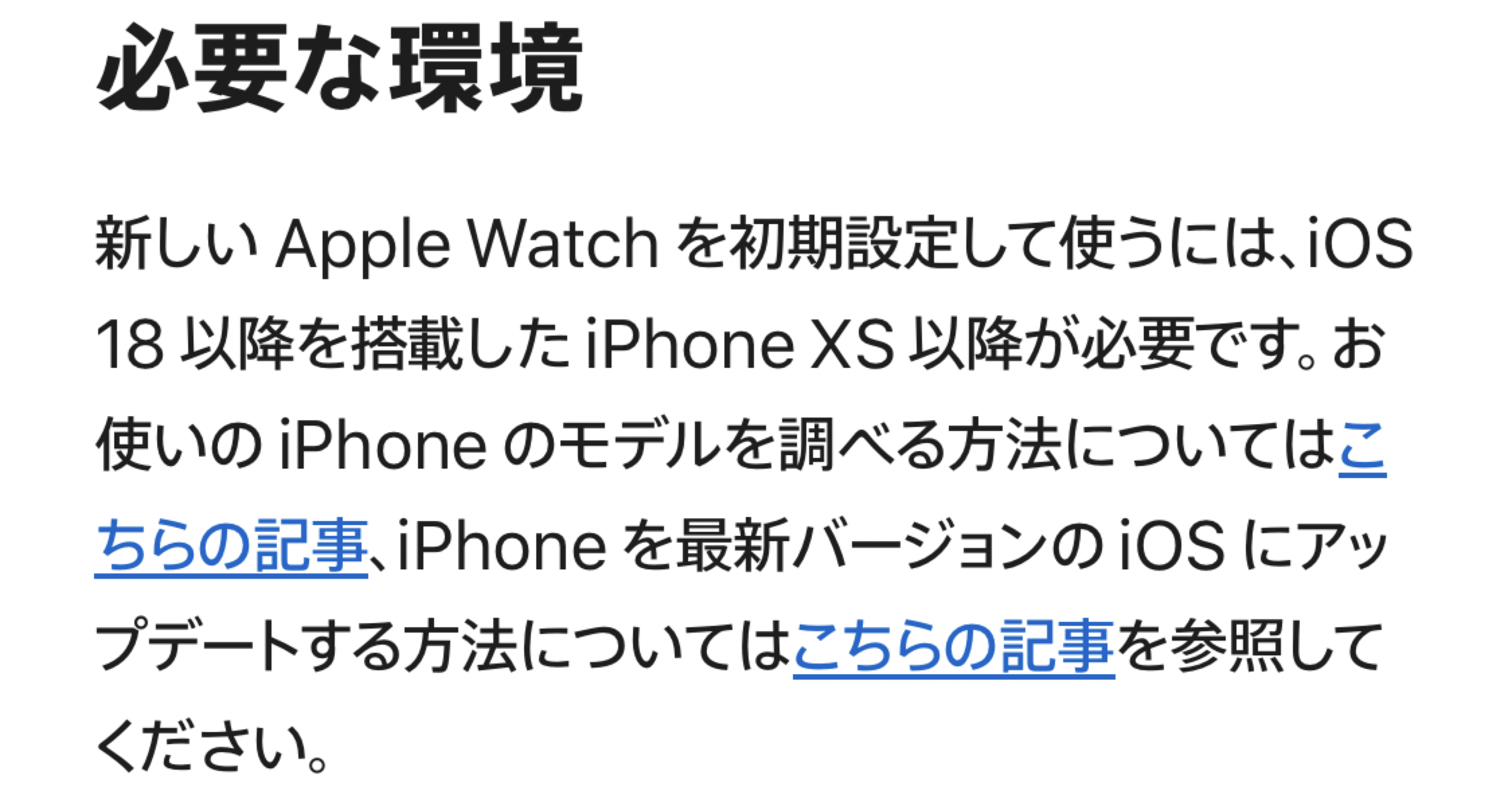 悲劇は続いた) iOS16のiPhone XではApple Watch3を設定できない