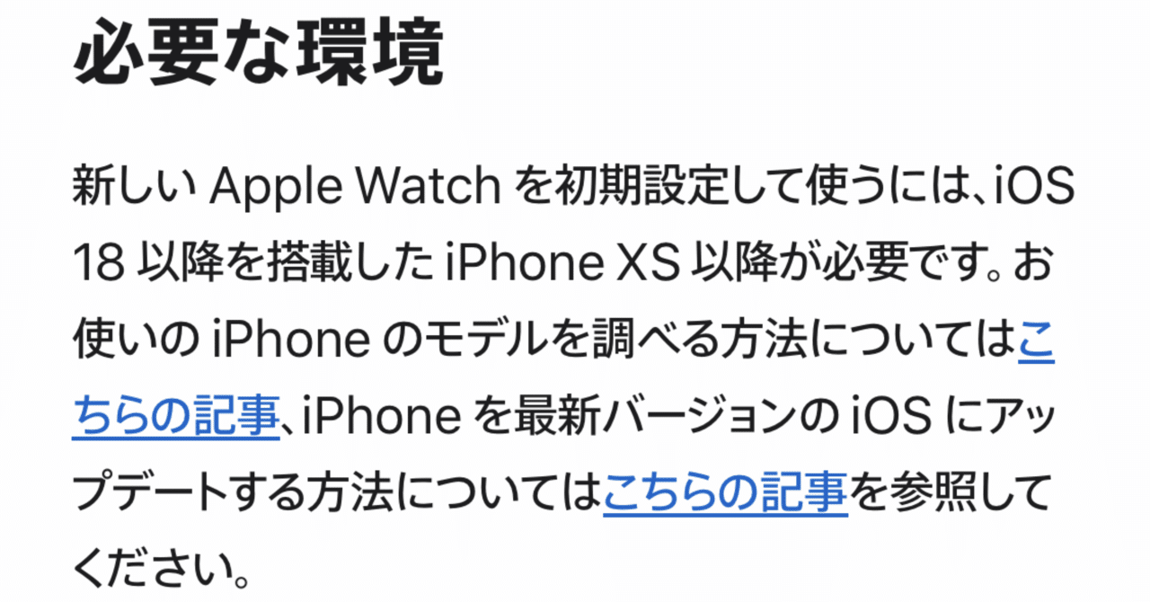 悲劇は続いた) iOS16のiPhone XではApple Watch3を設定できない