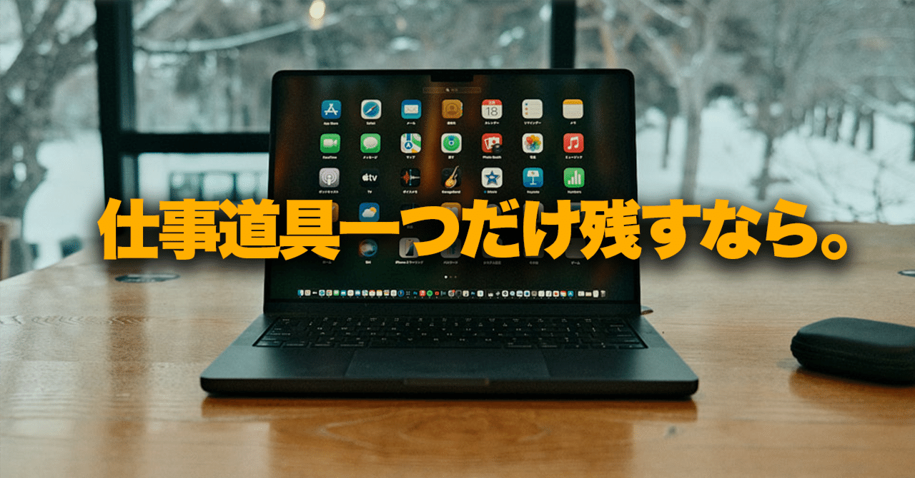 【★大感謝セール】 仕事道具としての「MacBook Pro」｜てけしゅん MacBook本体