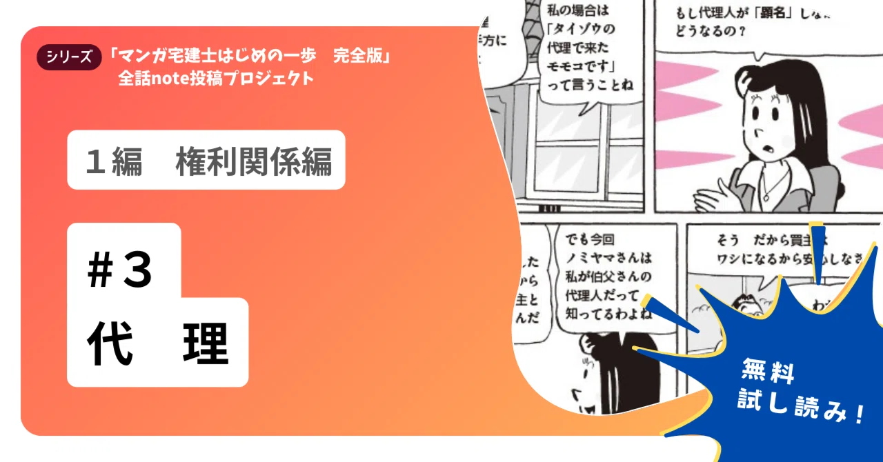 無料試し読み】3話 代理（民法）（2025年3月時点）｜「マンガ宅建士