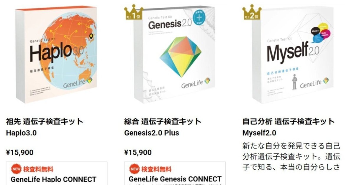 GeneLife Genesis 2.0 遺伝子検査キット ジーンライフ Amazon | 総合遺伝子検査キット GeneLife Genesis2.0 Plus [保護