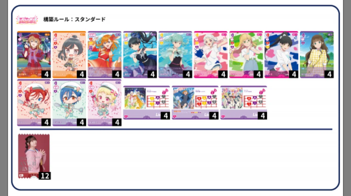 レ*ン様 ラブカ　アグロLiella! デッキ+Liella!デッキパーツ ラブカ】アグロLiella!サンプルデッキレシピ【完全無料】｜nagicharge