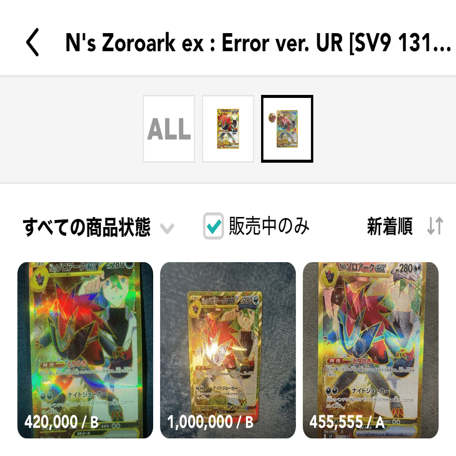 13】Nのゾロアーク エラー版 最新動向｜dede