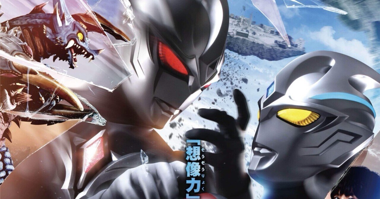 ウルトラマンアーク THE MOVIE 超次元決戦！光と闇のアーク