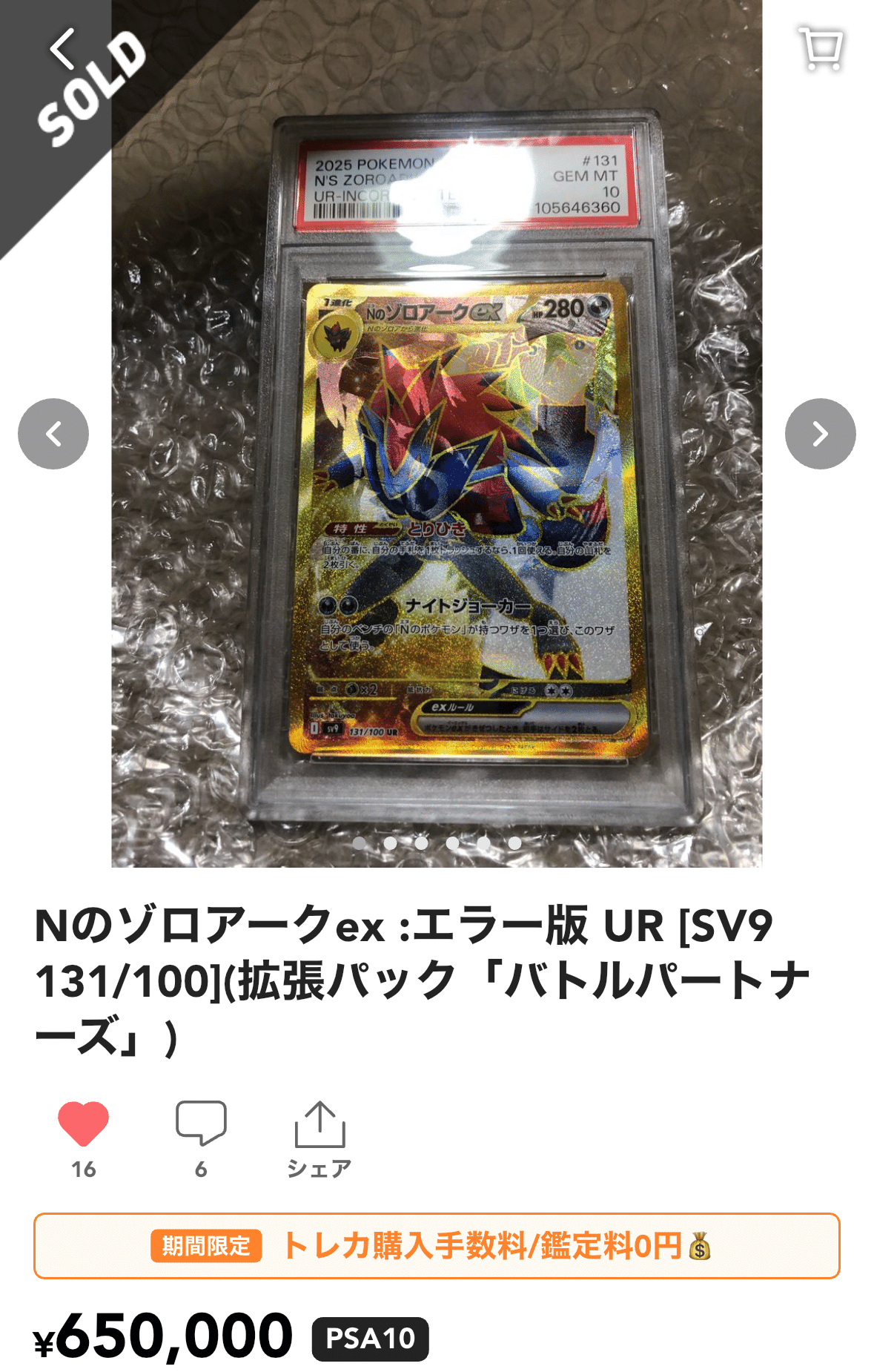 PSA10鑑定済〕Nのゾロアークex(※SAR加工エラー)【UR】{131/100