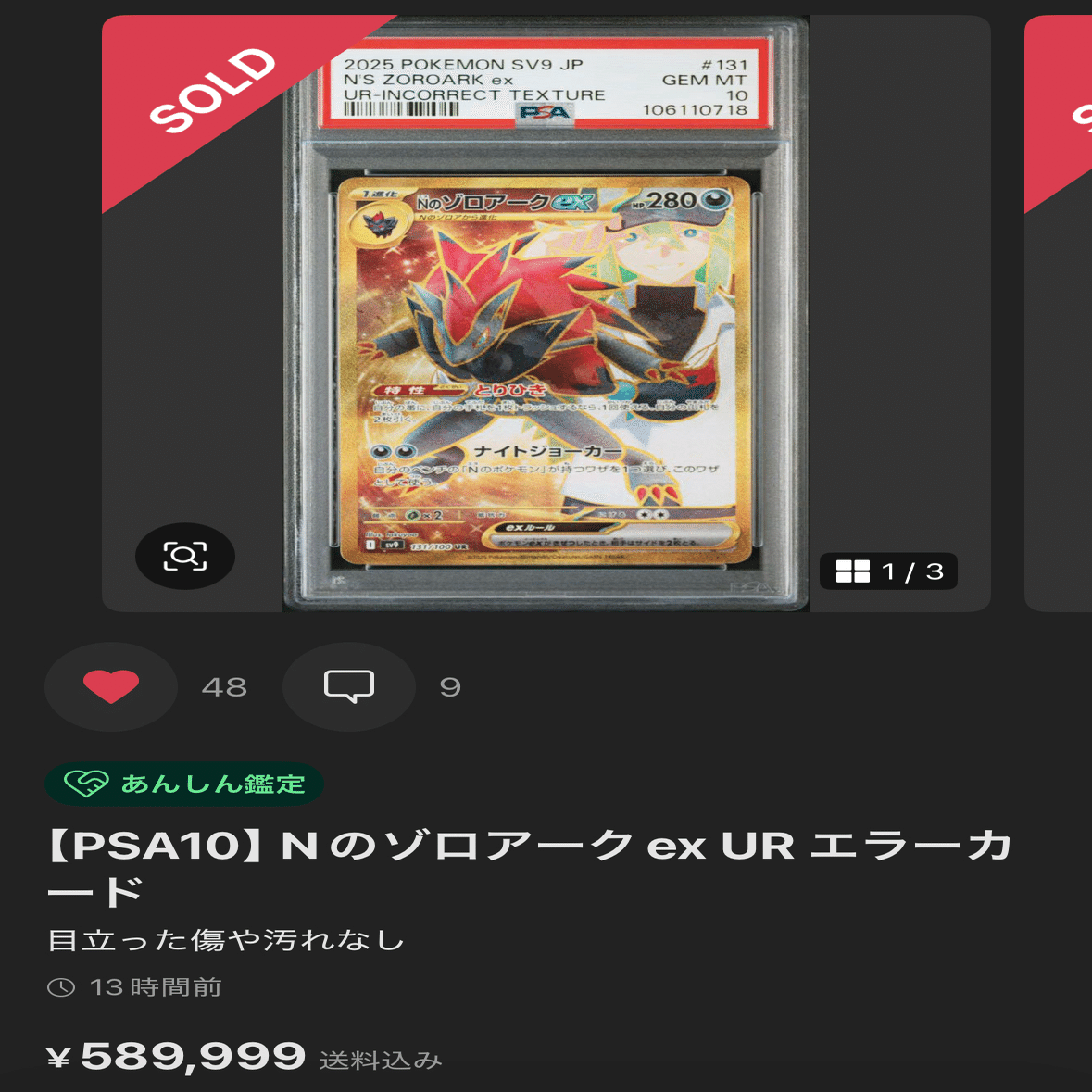 13】Nのゾロアーク エラー版 最新動向｜dede