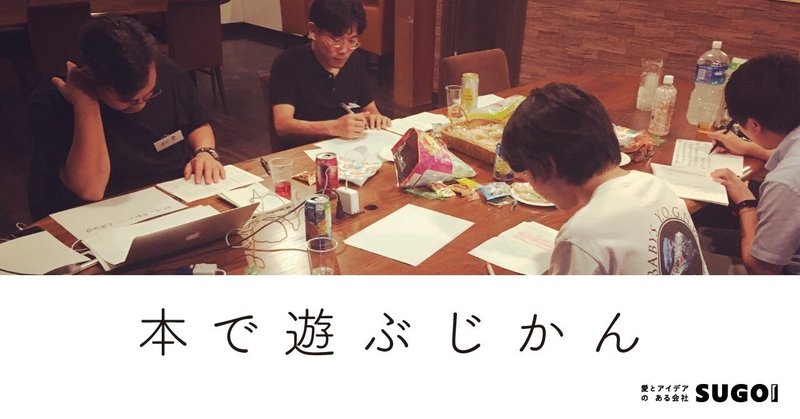 本で遊ぶじかん_note_1907