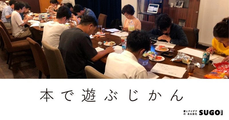 本で遊ぶじかん_note_1908