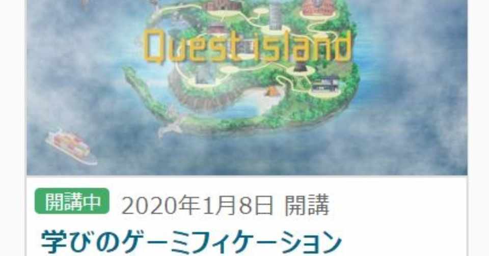 Y 47 受講メモ1 学びのゲーミフィケーション ゲームフルな学習