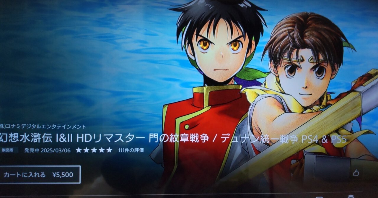 コナミ 幻想水滸伝 I&II HDリマスター 門の紋章戦争 / デュナン