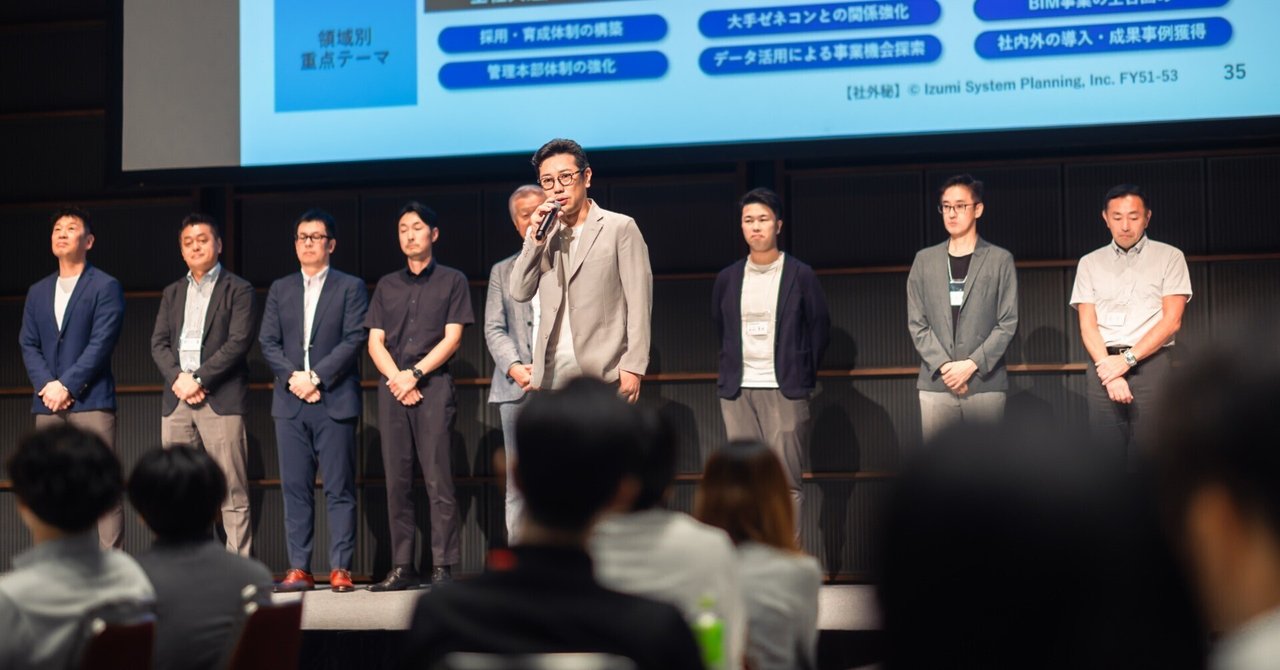 ISP vision NEXT50発表会開催｜株式会社イズミコンサルティング