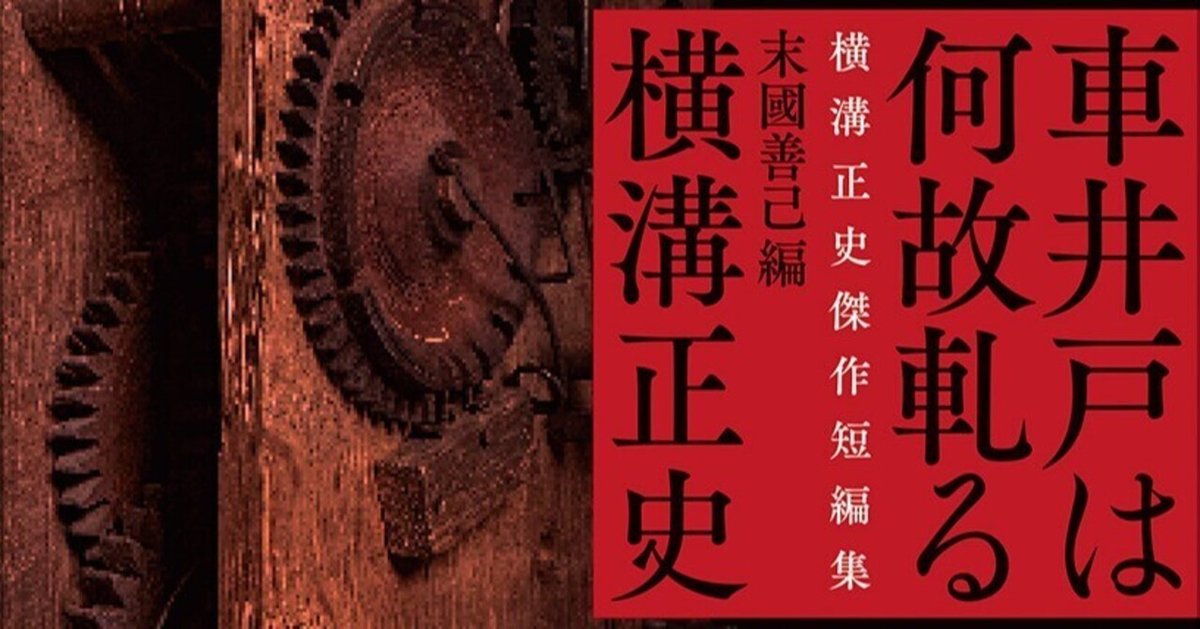 金田一耕助〉シリーズ、〈由利麟太郎〉シリーズなどから厳選した 金田一耕助〉シリーズ、〈由利麟太郎〉シリーズなどから厳選した