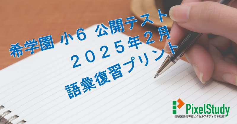 ✿希学園 小4【灘クラブ特訓 算数&国語】