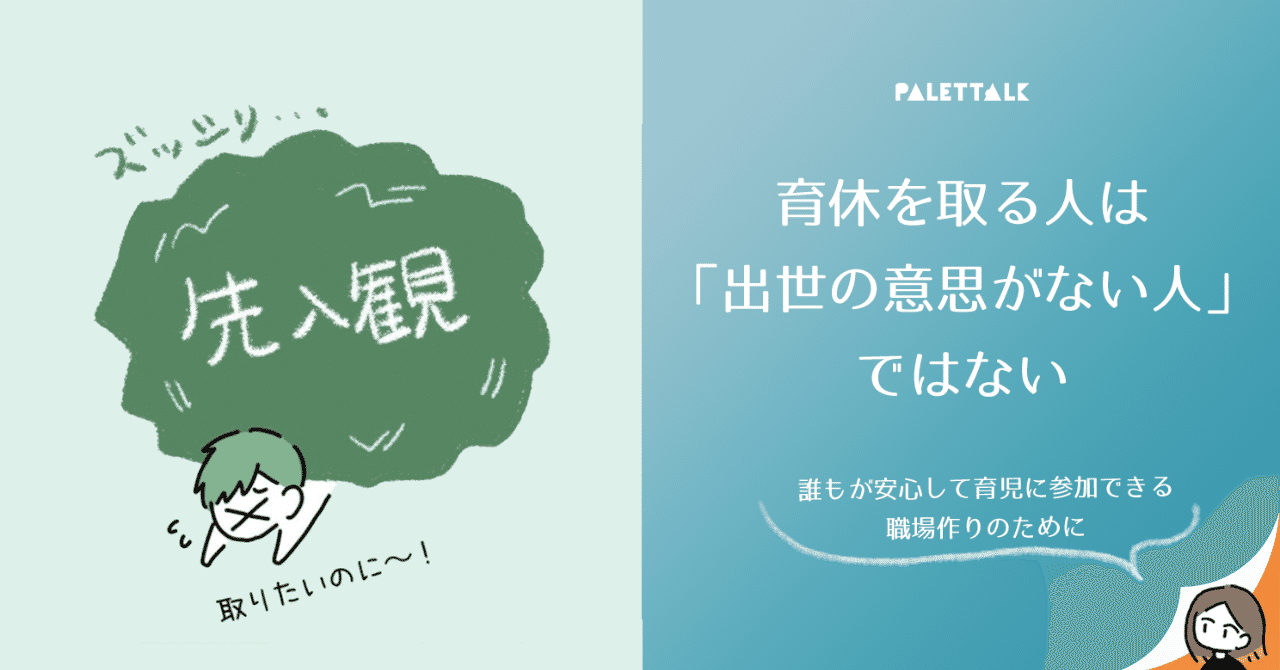 育休