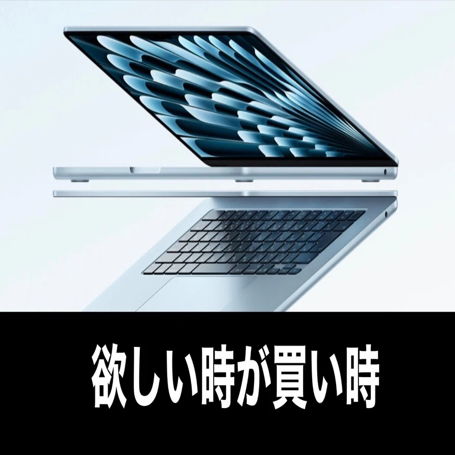 新型でた】iPadもMacBookも、今欲しけりゃ買えばいい｜ガジェットは 