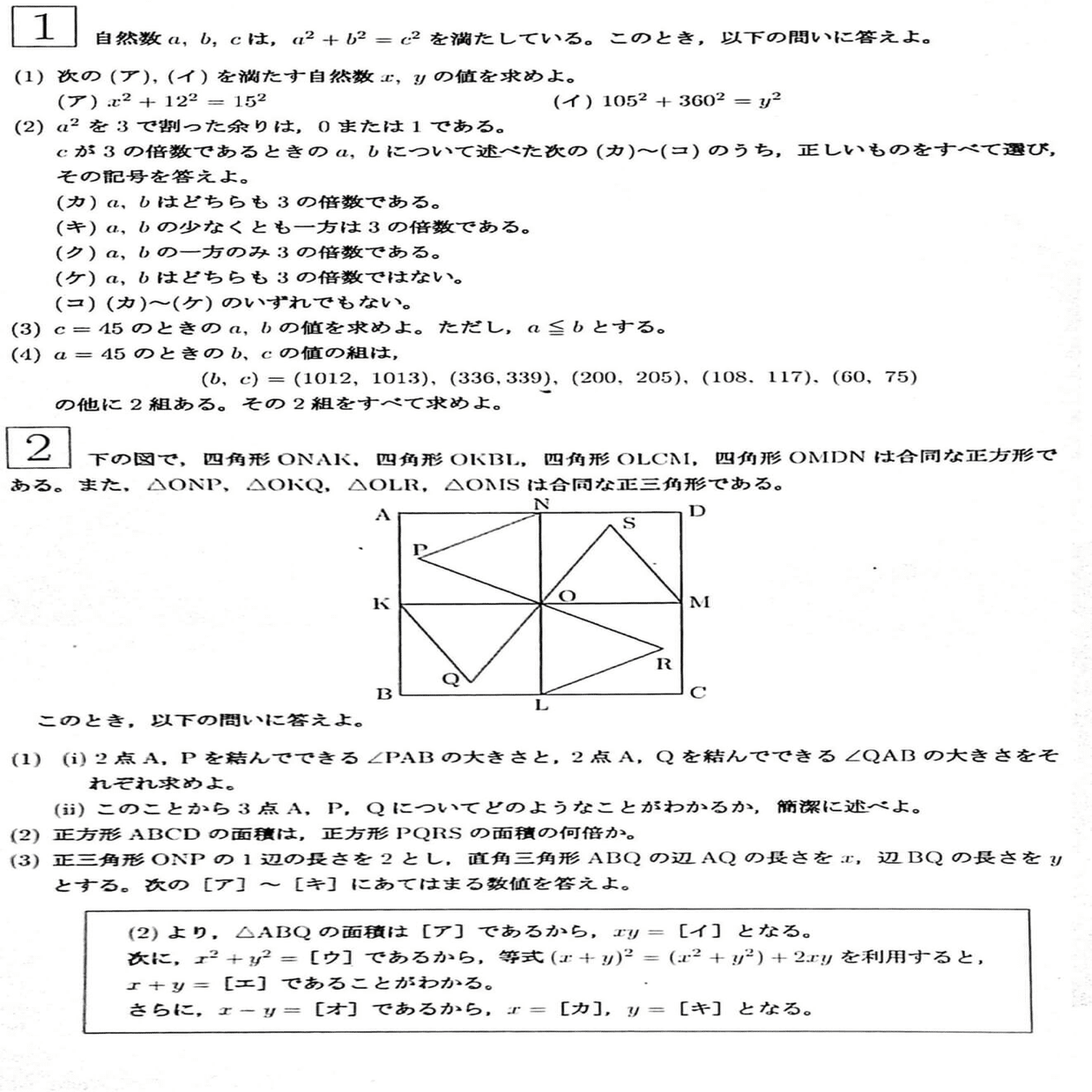 開成高校 数学 2025年 問題 解答解説｜だらだら脳トレ数学