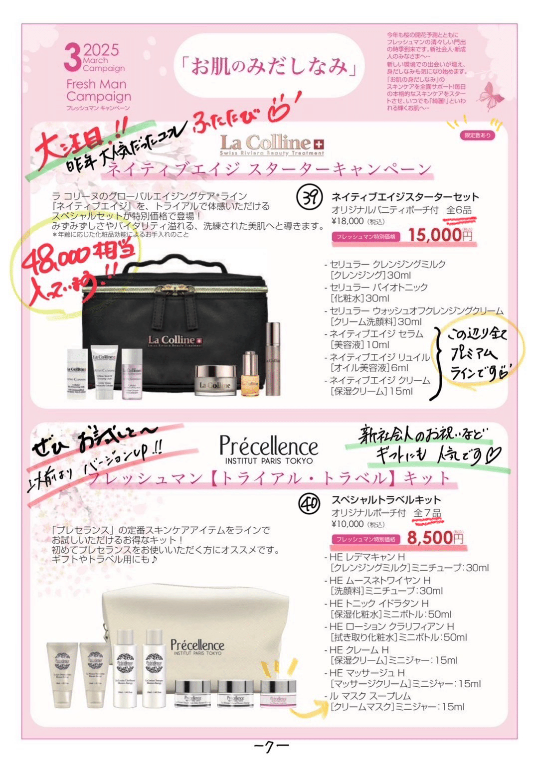 ラコリーヌ ネイティブエイジスタータセット