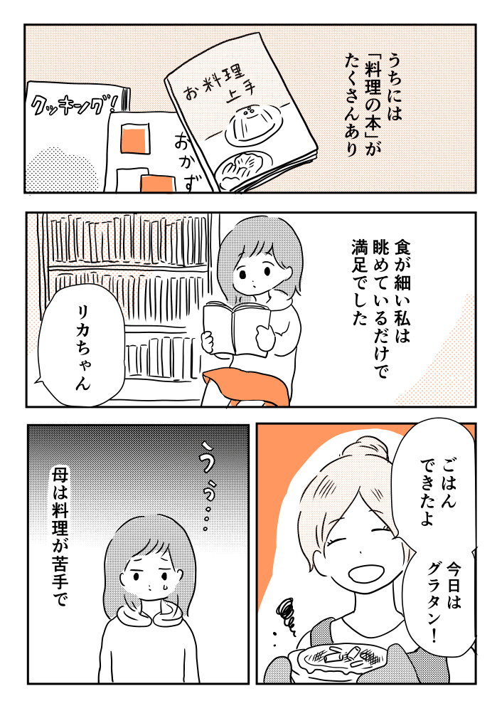 創作漫画 お母さんの料理の本 イマイマキ Note