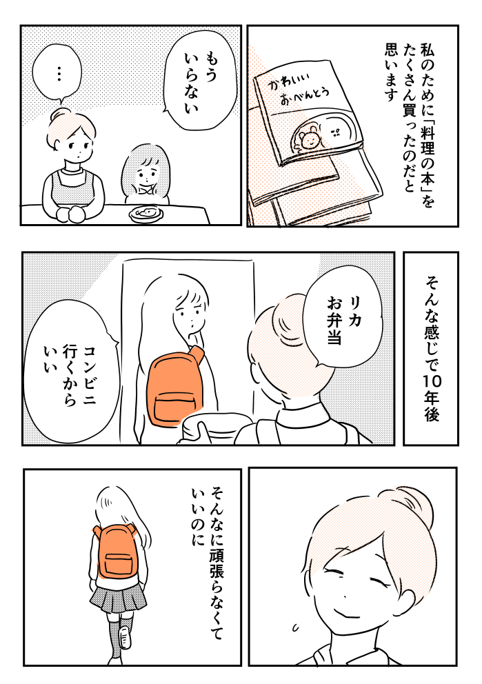 創作漫画 お母さんの料理の本 イマイマキ Note