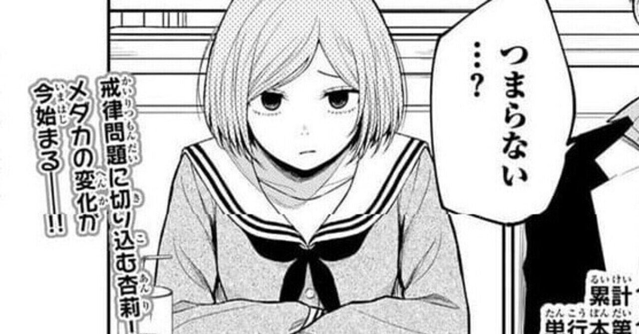 黒岩メダカに私の可愛いが通じない】169話「あの子と普通男子