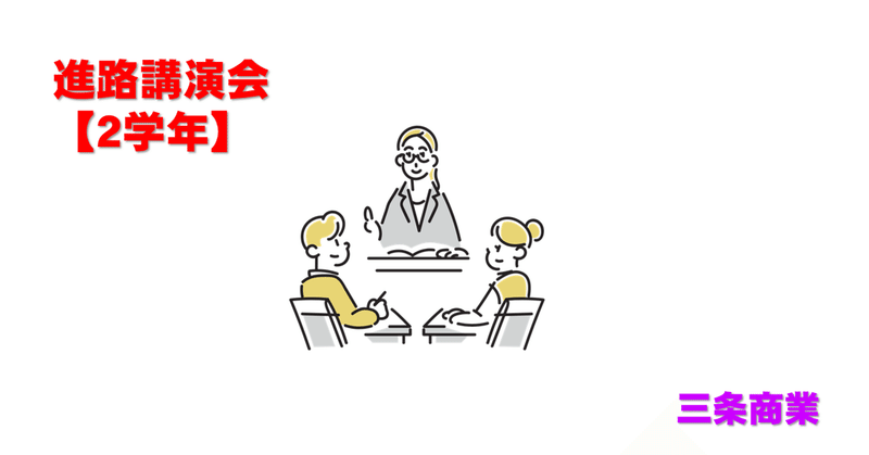 新潟県立三条商業高等学校
