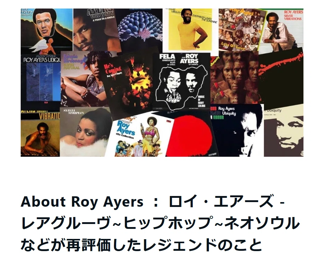 R.I.P Roy Ayers ロイについての解説記事あります。 ▷Abou…｜柳樂光隆