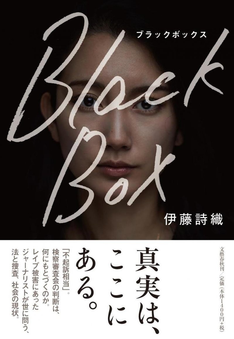 Black Box 伊藤 詩織 武藤吐夢 Note Black Box 伊藤 詩織 武藤吐夢 Note