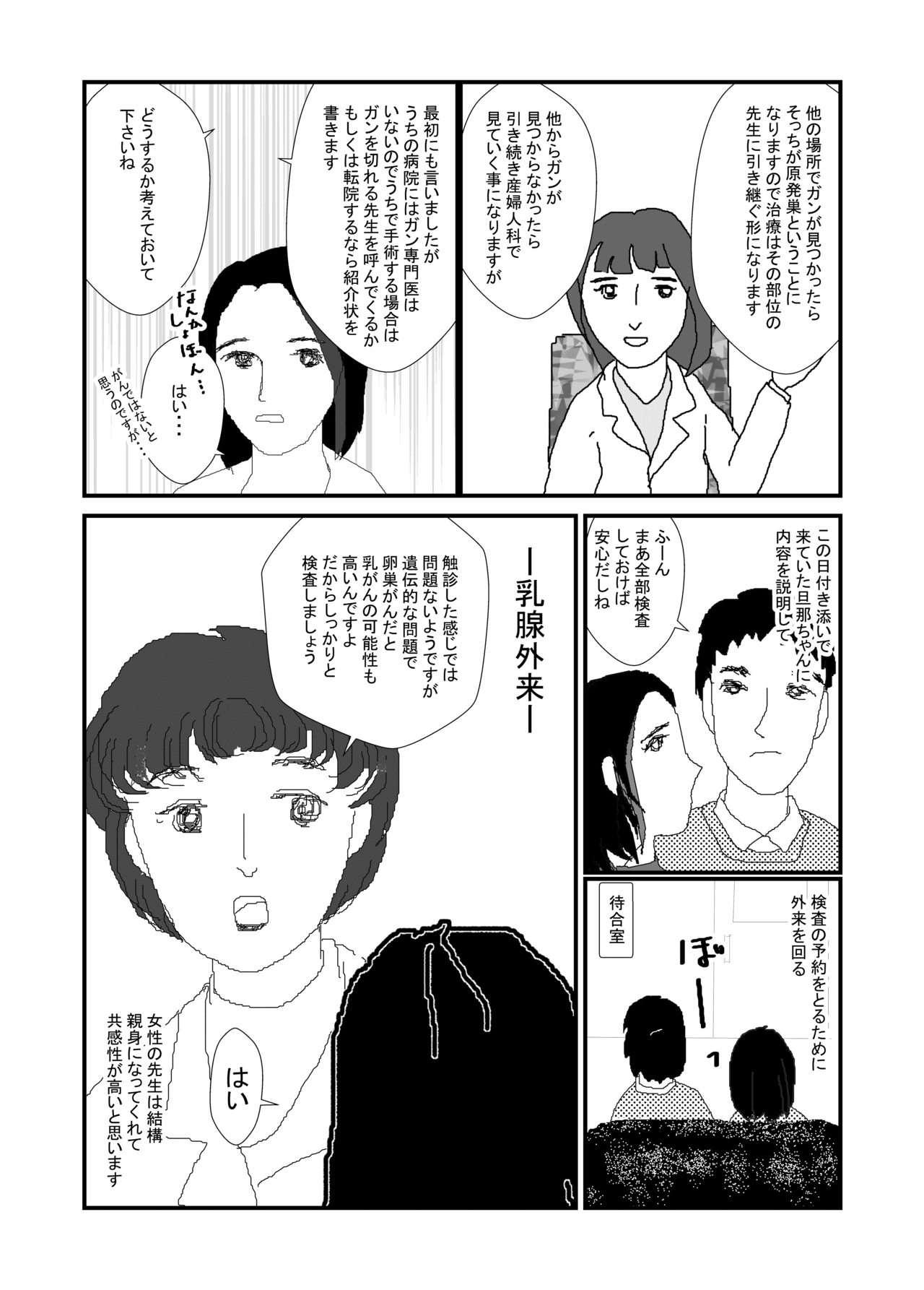 卵巣がんで卵巣と子宮がなくなった件について_022