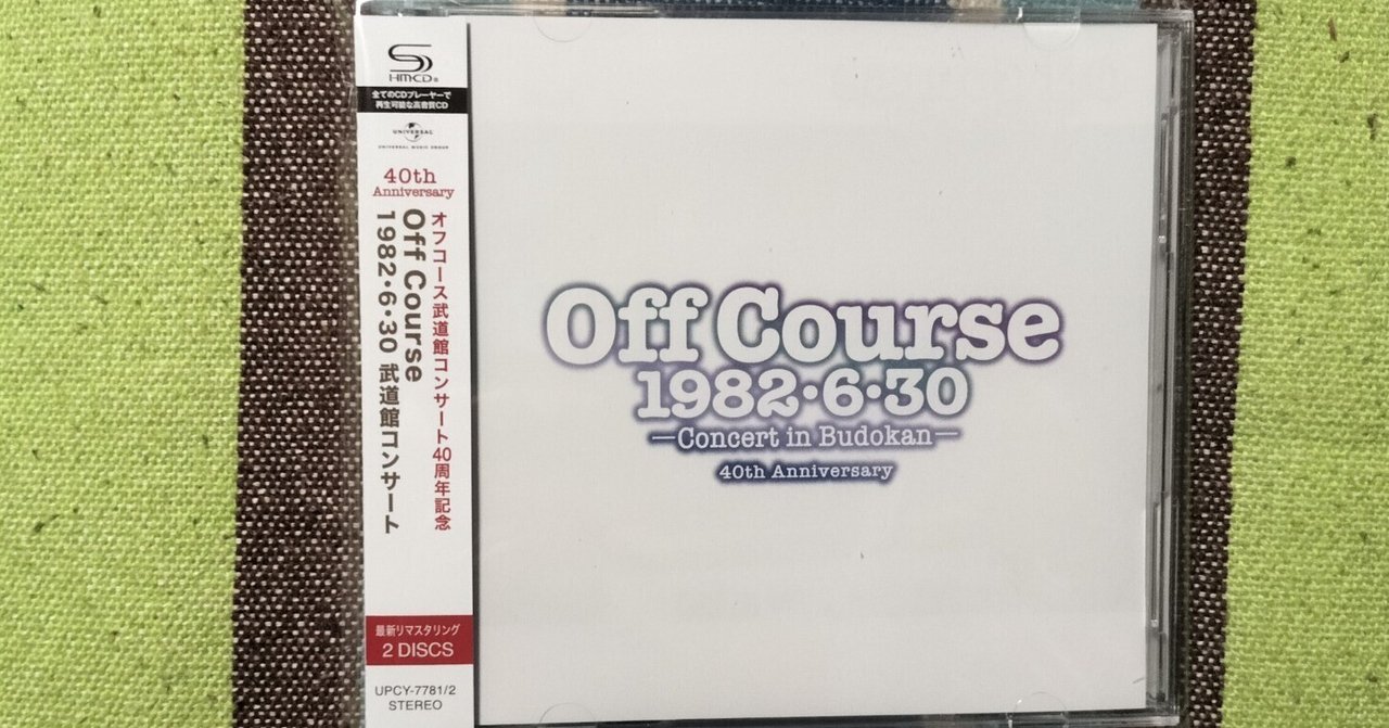 獲物の分け前〜オフコース『Off Course 1982・6・30 武道館コンサート