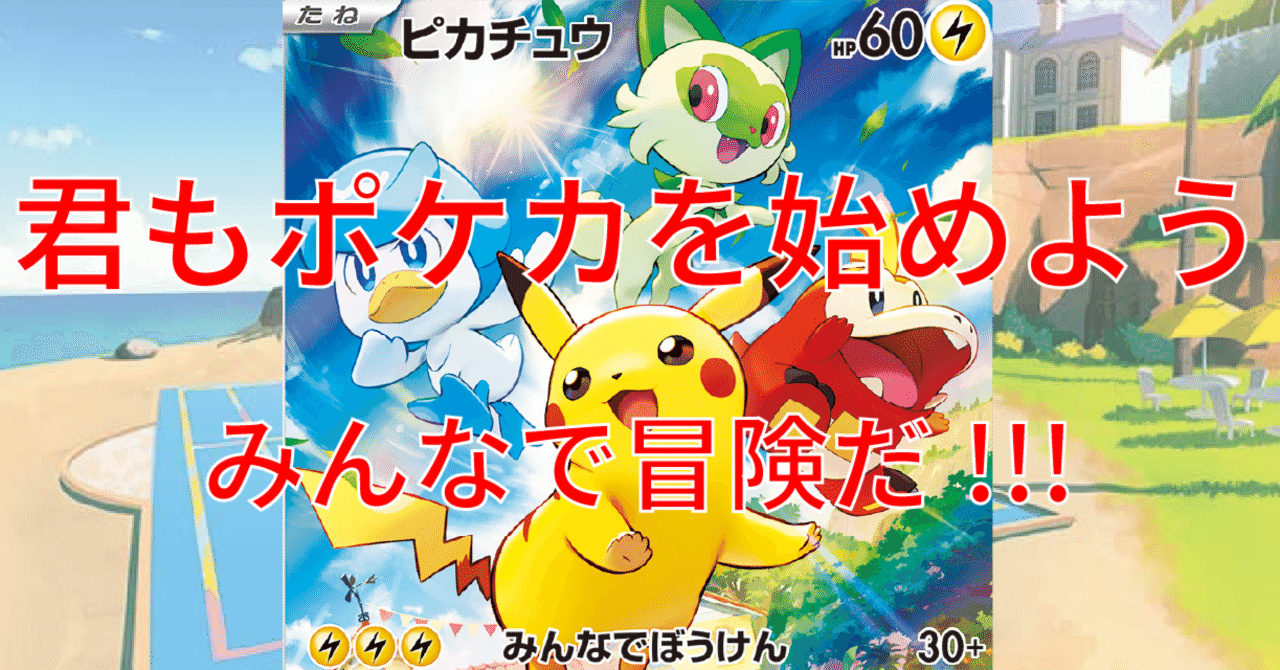 ポケカを始めるあなたへ｜佐奈月