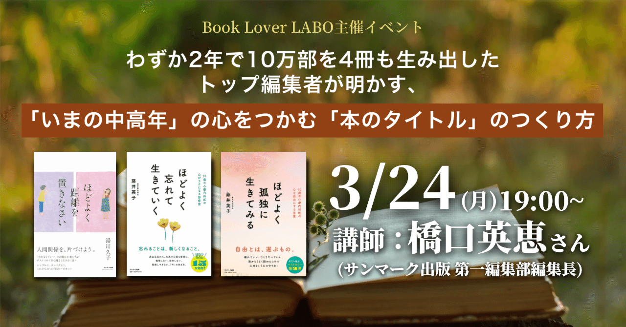 わずか2年で10万部を4冊も生み出したトップ編集者が明かす