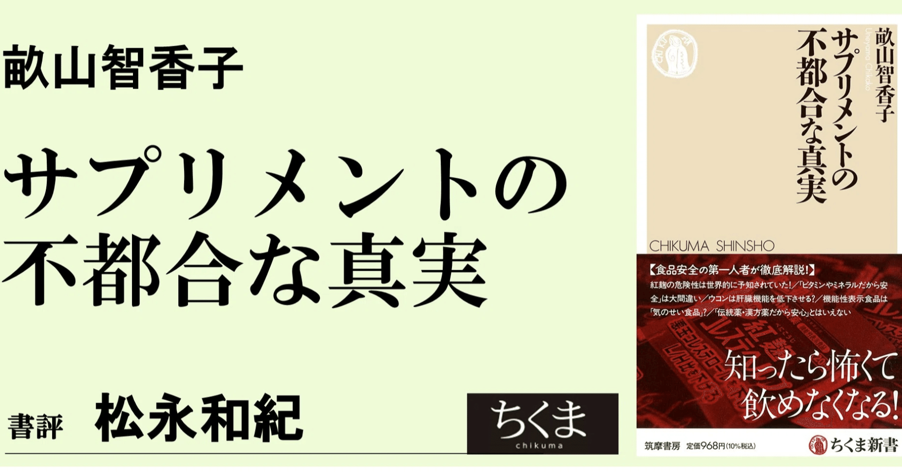 紅麹サプリ事件が映し出す健康志向社会のわな ー 畝山智香子