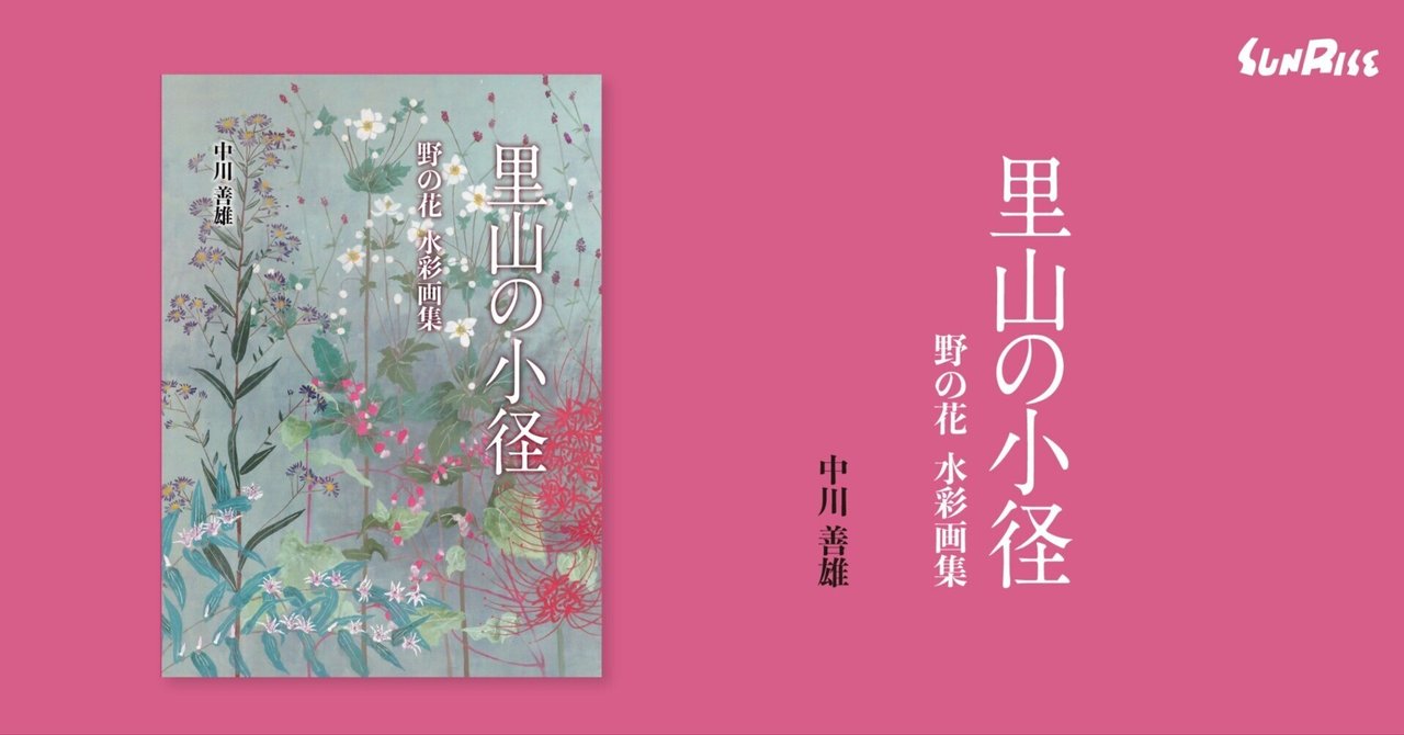 水彩画 野の花 サツ子 【公式通販】