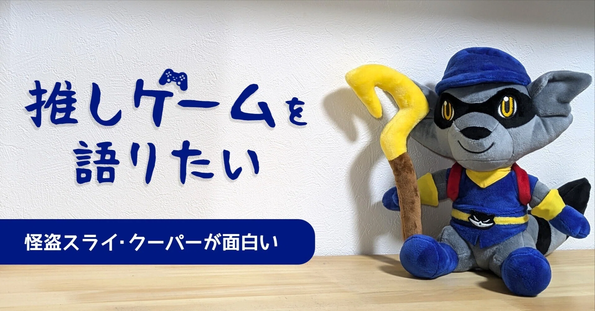 PS2 怪盗スライクーパー　予告状入り体験版 その他4点 PS2「怪盗スライ・クーパー」を遊んだ思い出を一問一答で語らせて