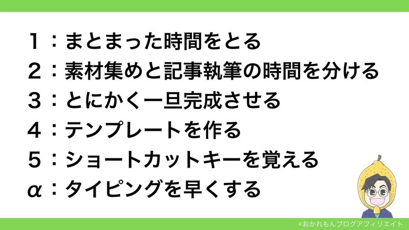 記事の書き方 .072