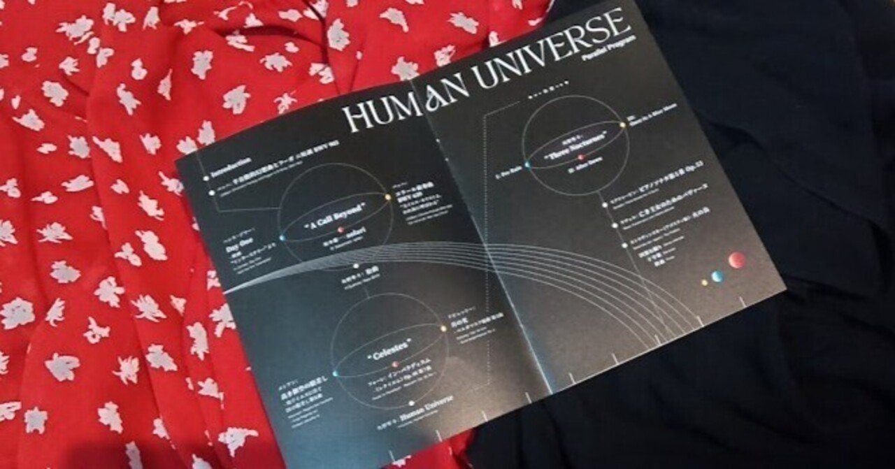 角野隼斗 HUMAN UNIVERSE 新品CD2枚➕プログラム 角野隼斗、世界デビュー・アルバム『Human Universe』国内盤が