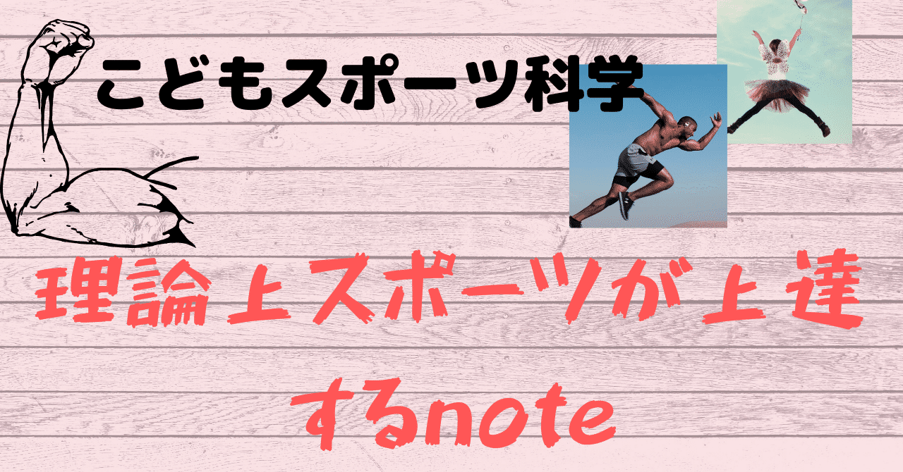 スポーツ科学__2_