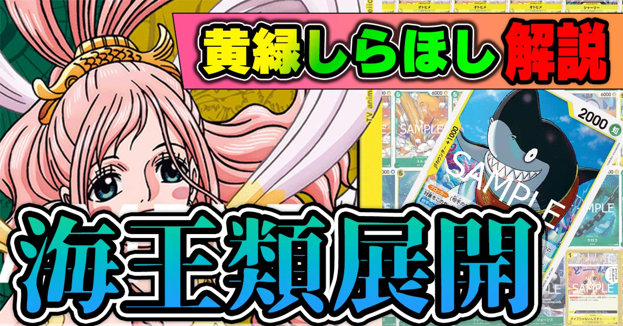 11弾新リーダー】黄緑しらほし紹介【ワンピースカード】｜TCG攻略note 