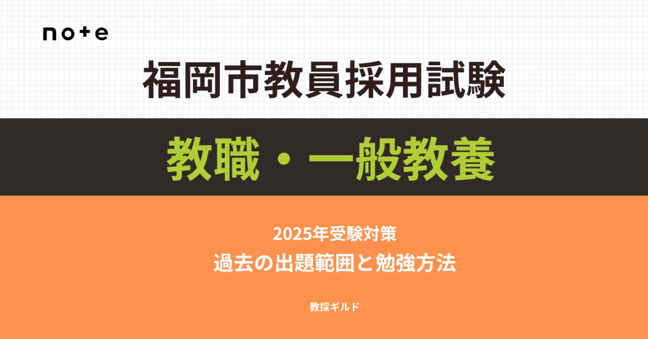 2025年版】福岡市教員採用試験 教養試験攻略ガイドブック|Makoto 2025年版】福岡市教員採用試験 教養試験攻略ガイドブック|Makoto