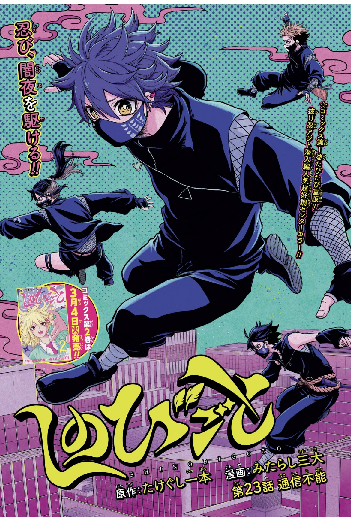 サカモトデイズ】週刊少年ジャンプ第14号感想【ひまてん】｜おおはら