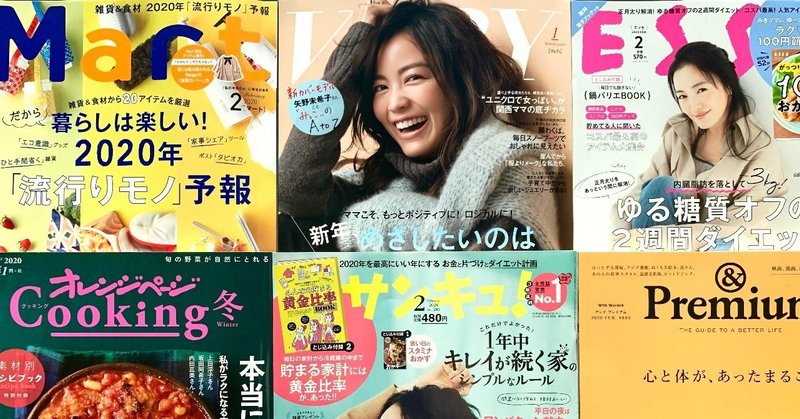 新春ママ雑誌から探る 年主婦キーワード3 渥美まいこ 食トレンド研究 新春ママ雑誌から探る 年主婦キーワード3 渥美まいこ 食トレンド研究