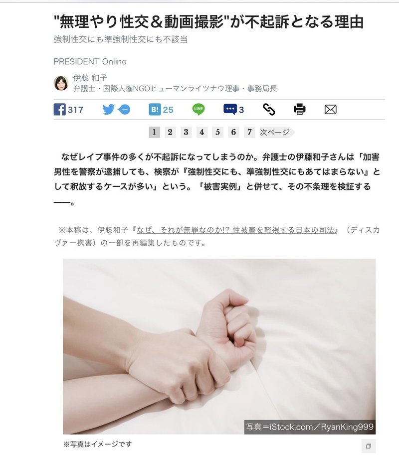 未成年の女の子への性犯罪が不起訴処分に 検察審査会に異議申し立てしたい ネタノート紹介aaafゴーン被告と日本の司法の裏と闇 宮咲アンナ Note