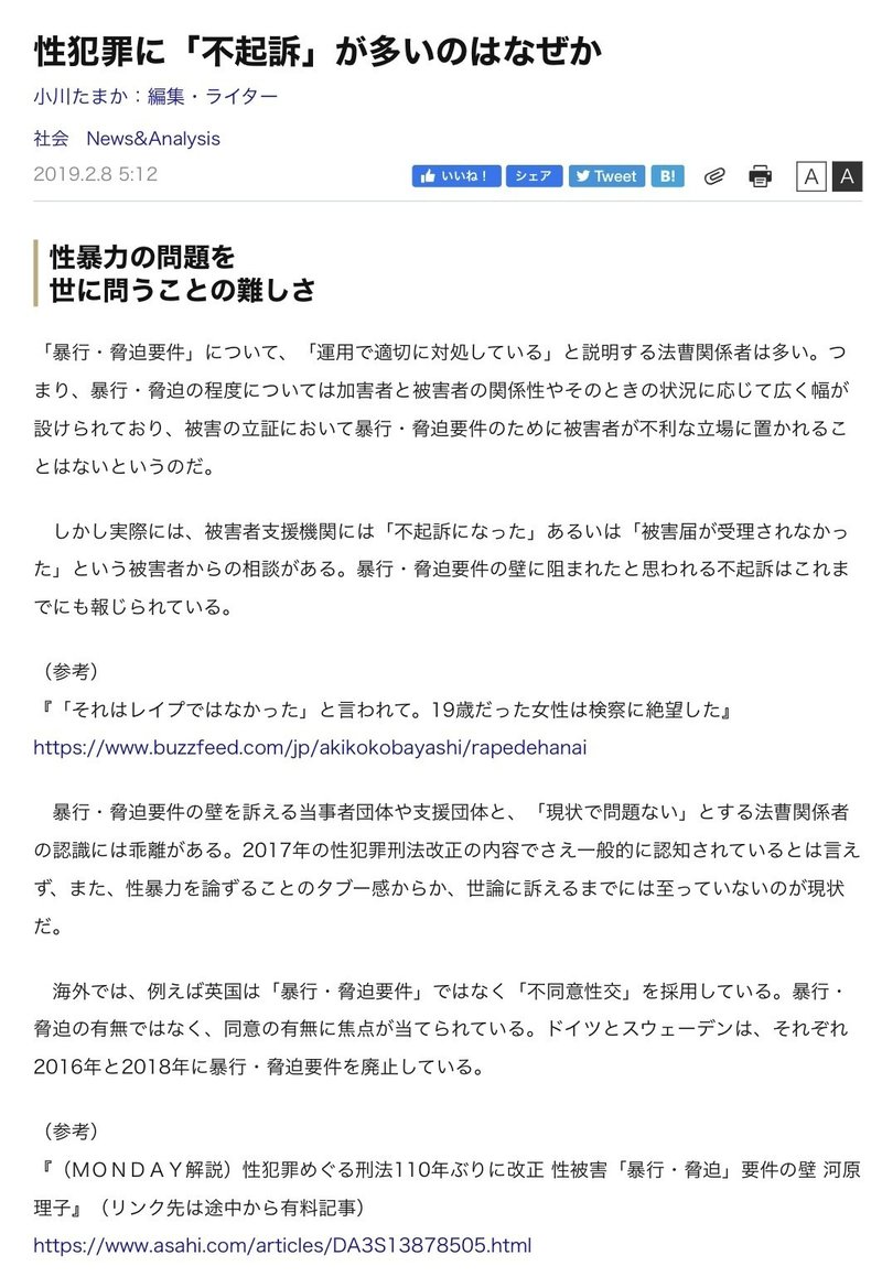 未成年の女の子への性犯罪が不起訴処分に 検察審査会に異議申し立てしたい ネタノート紹介aaafゴーン被告と日本の司法の裏と闇 宮咲アンナ Note