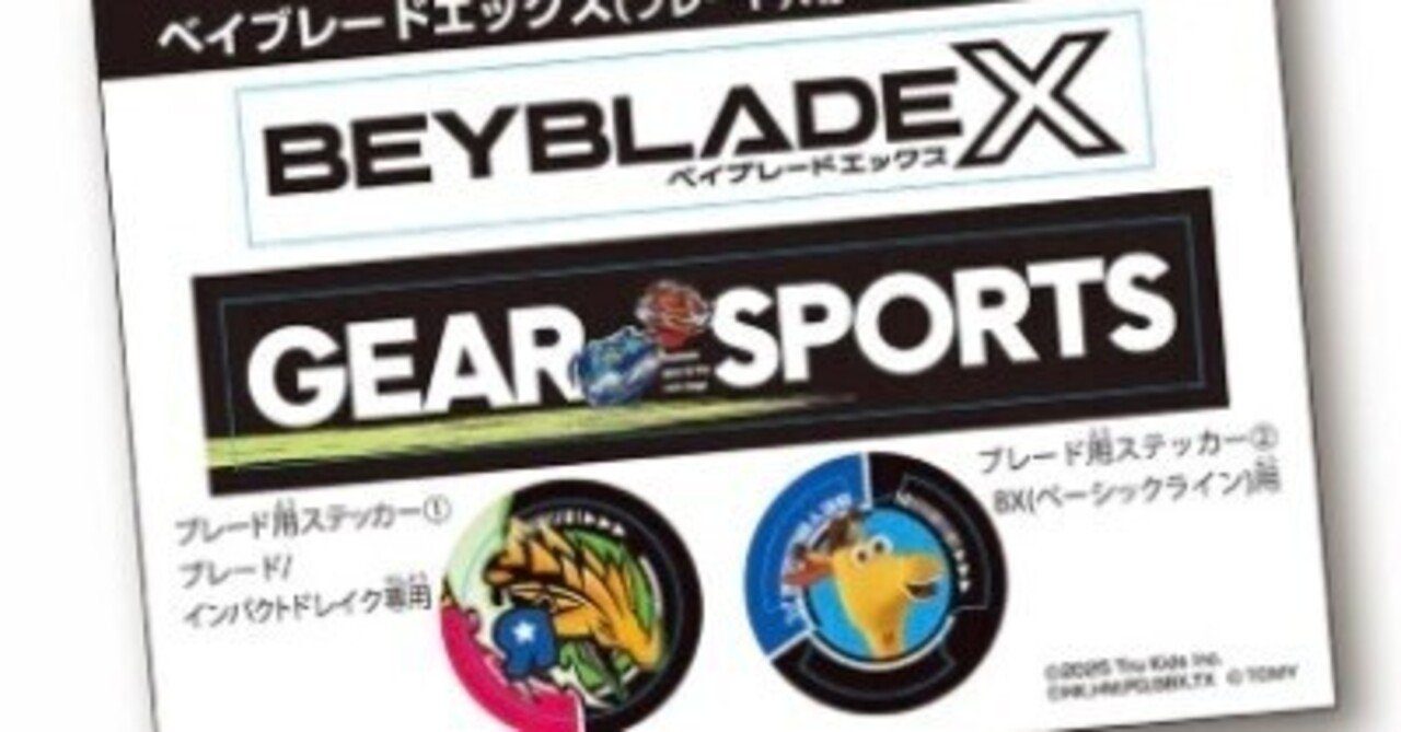BEYBLADEX ベイブレードX : 限定ステッカー配布 スタッフバトル開催